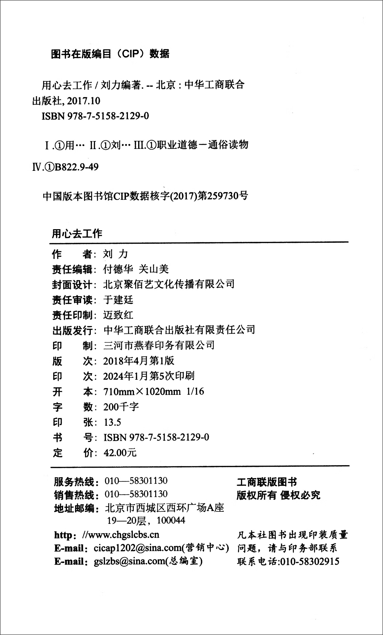 用心去工作详情图