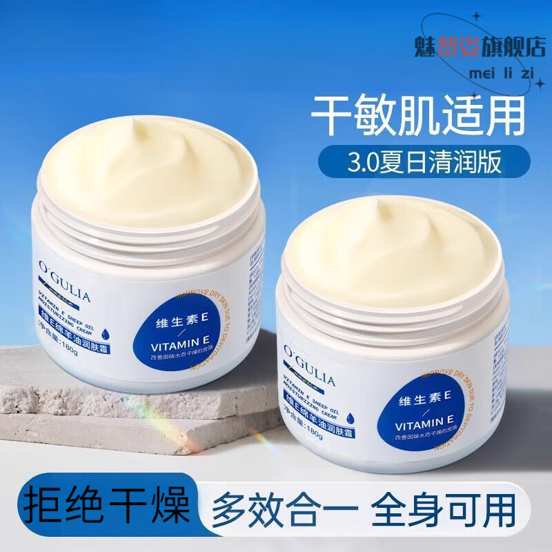 魅黎姿维生素E绵羊油保湿身体乳补水滋润防裂干燥润肤霜修护乳 【滋润补水】维生素E保湿润肤霜*1罐
