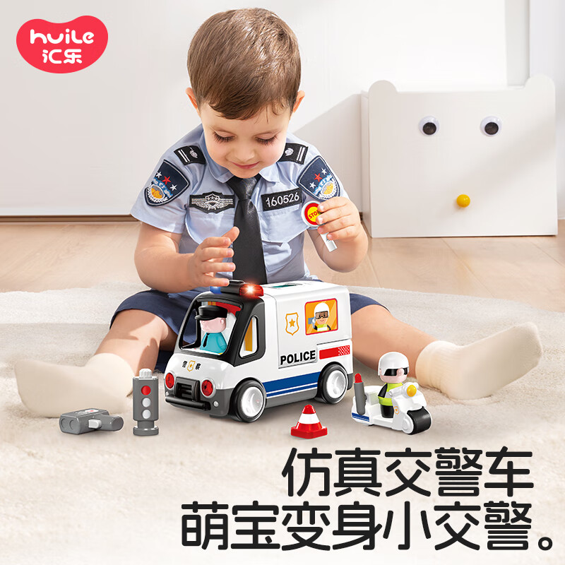 匯樂(lè)玩具兒童玩具車(chē)交警車(chē)仿真汽車(chē)寶寶玩具1-3歲男女孩周歲生日禮物 交警車(chē)