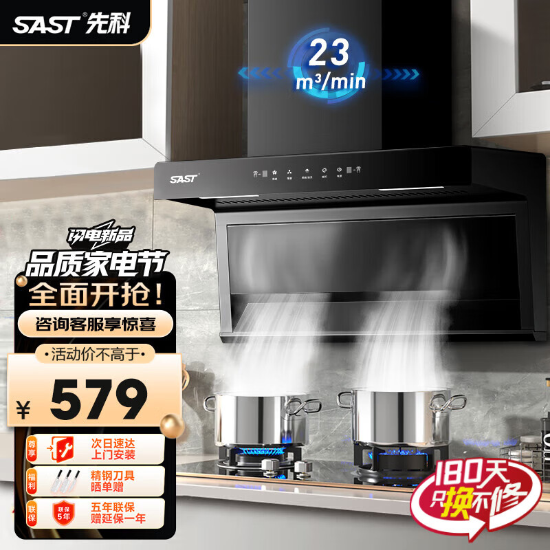 先科(sast)油烟机顶侧双吸七字型抽油烟机燃气灶套装家用吸油烟机烟灶