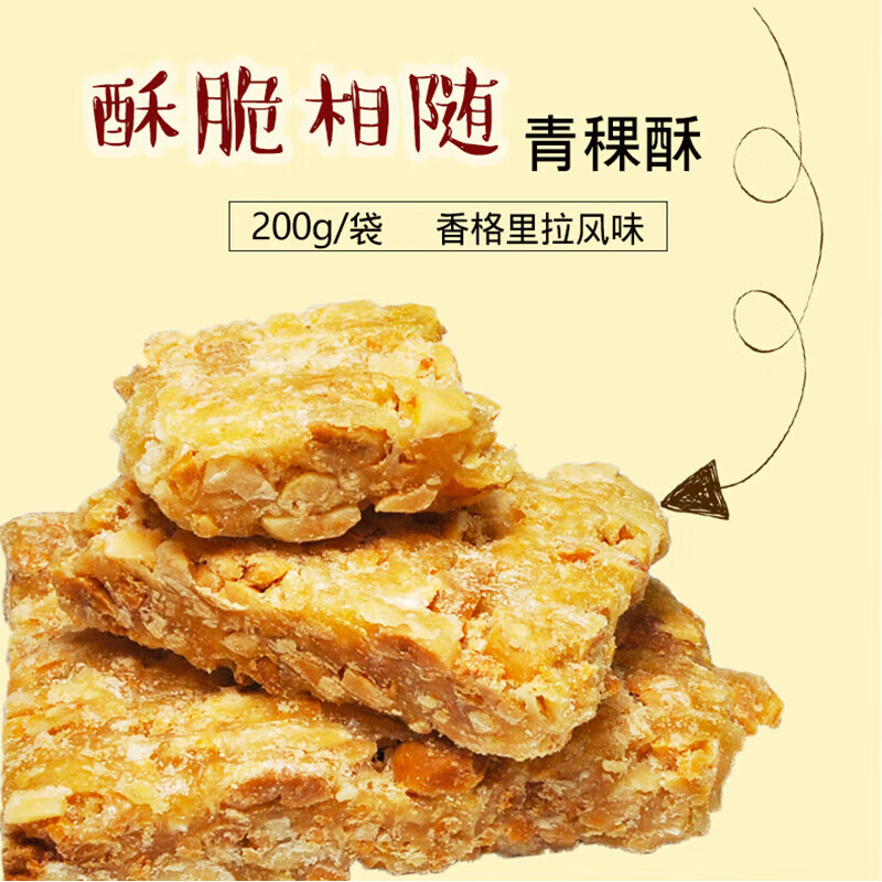 哺食旺青稞酥云南特产青海花生糖芝麻花生酥网红零食休闲小吃吃货