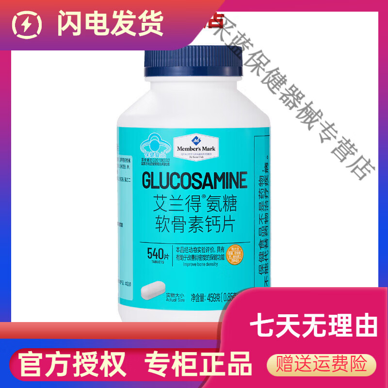 艾蘭得(AND) 艾蘭得氨糖軟骨素 維生素D鈣片 459g (0.85g*5 默認