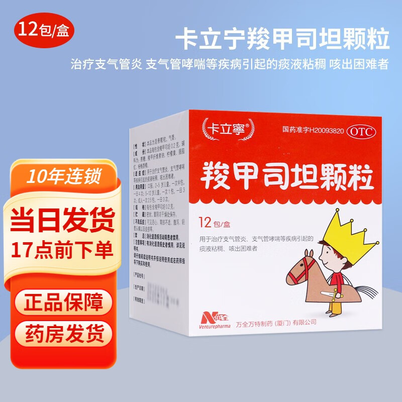 卡立宁 羧甲司坦颗粒 0.2g*12包 1盒