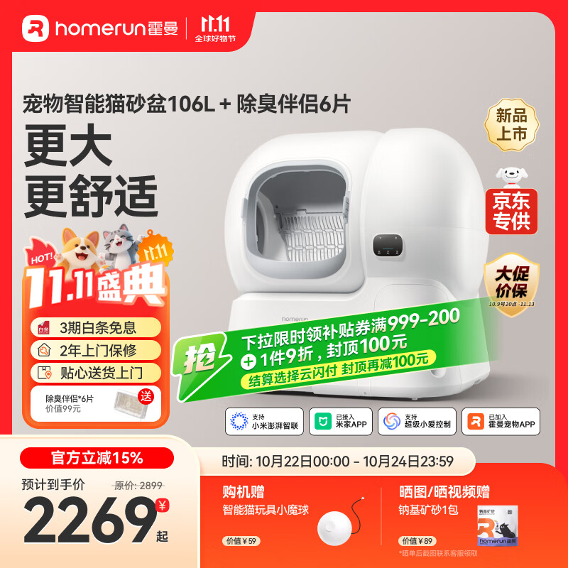 霍曼（Homerun）智能自动猫砂盆特大号猫厕所电动铲屎机猫砂机补砂 已接入米家APP