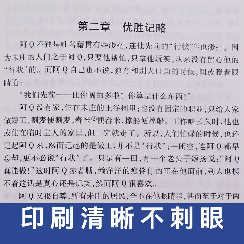 阿Q正传 鲁迅经典文学作品 小学生中学生课外阅读正版畅销书籍 阿Q正传 无规格