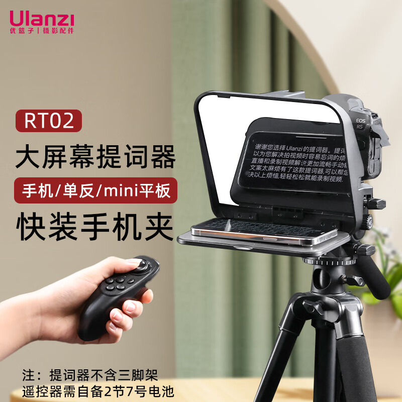 ulanzi 优篮子 RT02通用提词器手机大屏幕题词器单反相机便携短视频外拍主播抖音直播记词提字器板读稿机