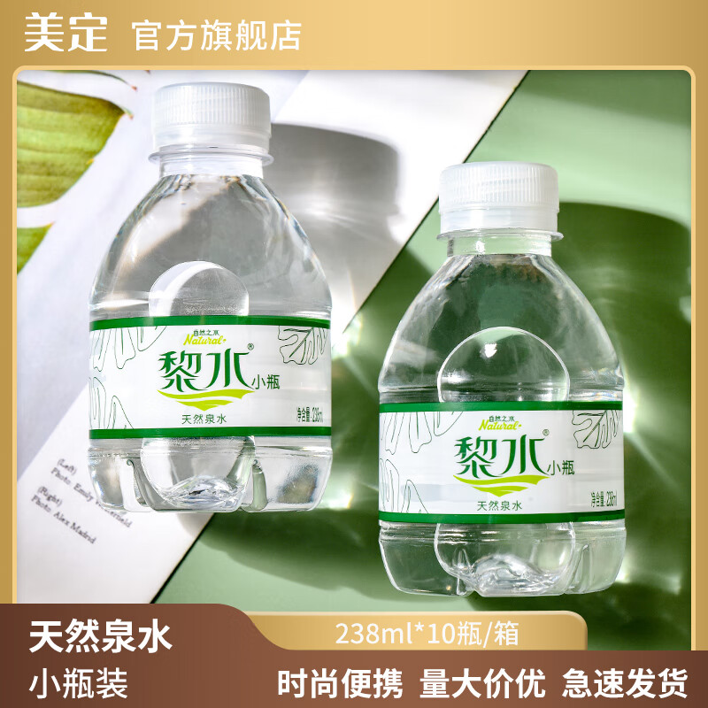 黎水小黎水小瓶矿泉水迷你便携装饮用天然泉水整箱 238ml*10瓶（尝鲜价）
