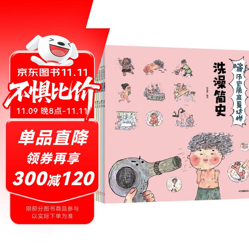 哇！历史原来是这样（全6册升级版）【3-9岁】幼儿趣味中国历史绘本儿童历史小百科绘本 狐狸家