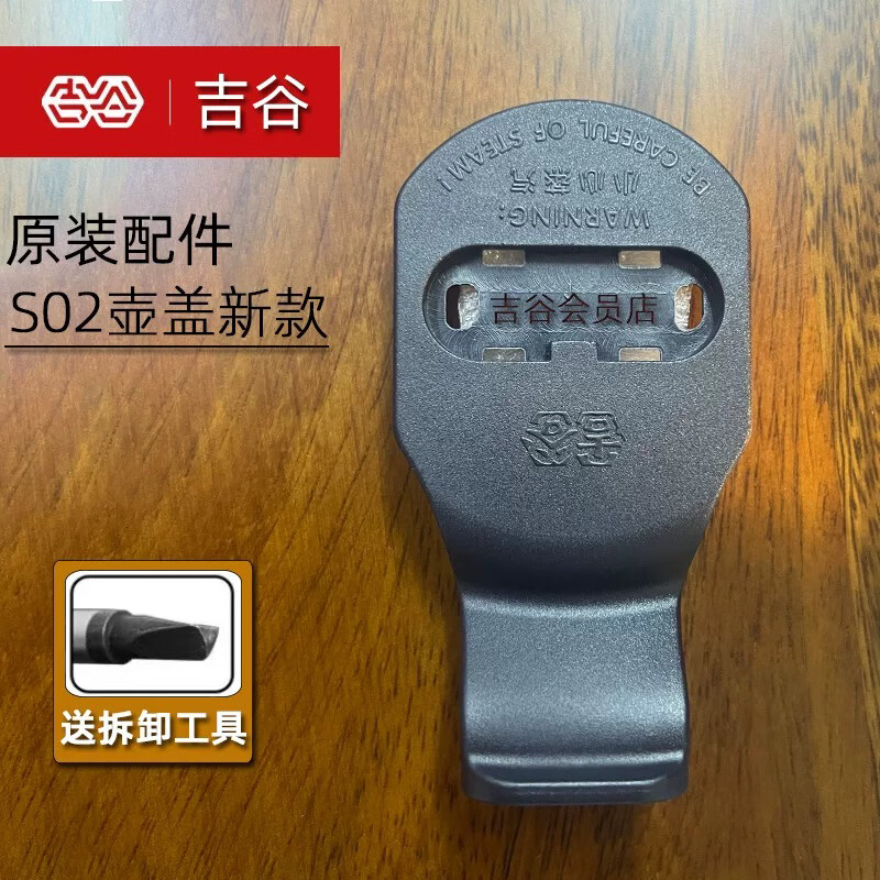 吉谷原装壶盖配件电热水壶tatbtc水壶配件壶不锈钢玻璃单壶烧水壶