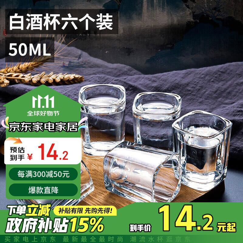 拜杰白酒杯 玻璃小烈酒威士忌洋酒杯吞杯酒盅一口杯茅台杯 6只装