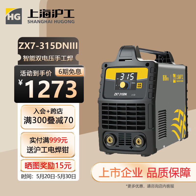 HG沪工电焊机ZX7-315双电压220v 380v工业级家用逆变小型两用焊机