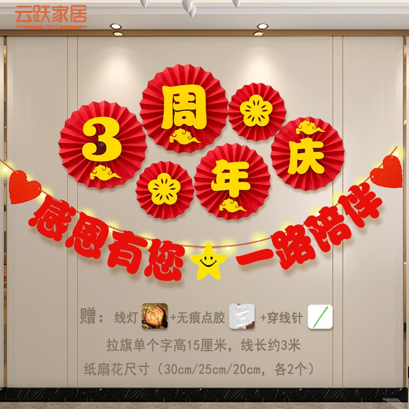 氛围布置公司店庆背景墙气氛气球美容院庆典 几纸扇 感恩陪伴横幅 灯