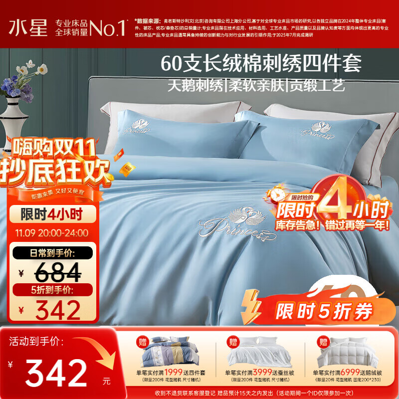水星家纺四件套床上60支长绒棉纯棉100%全棉丝滑被套床单双人轻奢高级1.8m床天鹅家居馆