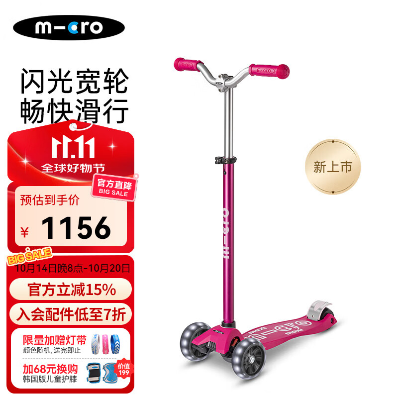 m-cro邁古micro兒童滑板車5-6-12歲寬輪中大童滑滑踏板車溜溜滑步童車 【PRO LED 】新配色 粉紅