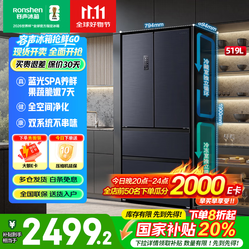 容声冰箱519L法式多门四门风冷无霜双循环一级变频家用母婴净味节能可嵌入式电冰箱以旧换新 水蓝光养鲜水润自然风 BCD-