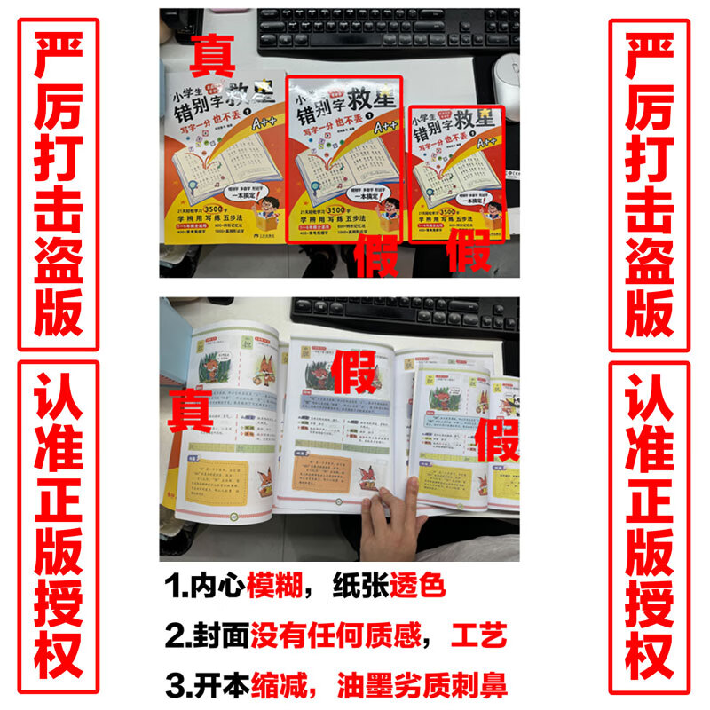小学生错别字救星全2册 写对字考试不丢分 小学语文教材生字表重点难点常考高频辨别易错字二三四五六年级通用