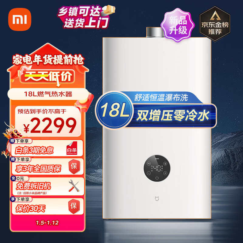 米家小米18L零冷水燃气热水器 天然气热水器 智能恒温节能省气  静音增压瀑布洗高楼层适用JSQ34-MJ01A