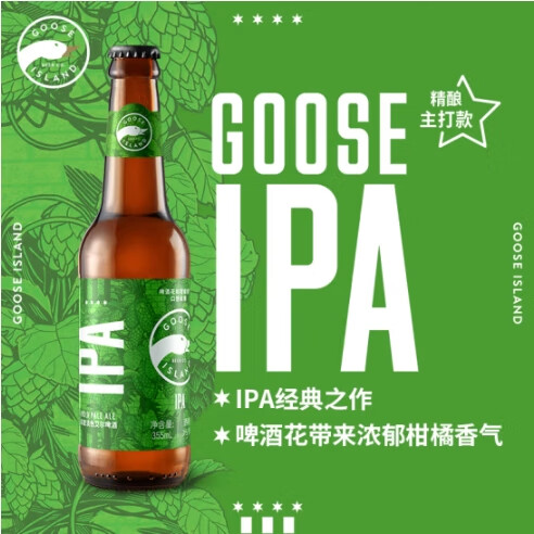 鹅岛IPA 印度淡色艾尔精酿啤酒 355ml*24瓶 整箱装七夕送礼
