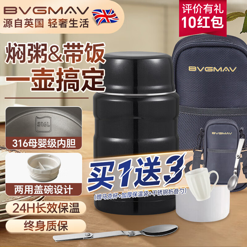 宝威玛（BVGMAV）焖烧杯长效保温 316L内胆食品级不锈钢家用焖烧壶 学生儿童饭盒 高雅黑 520ml