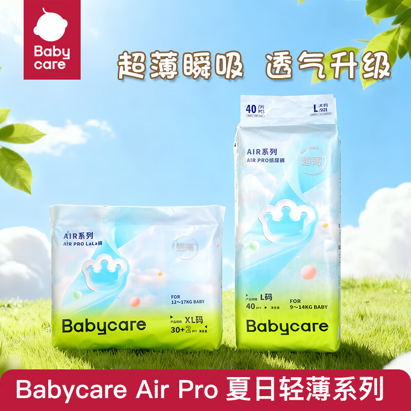 babycare纸尿裤MXXL新生婴儿尿不湿Airpro夏日极薄透气拉拉裤超薄 纸尿裤 L码 40片
