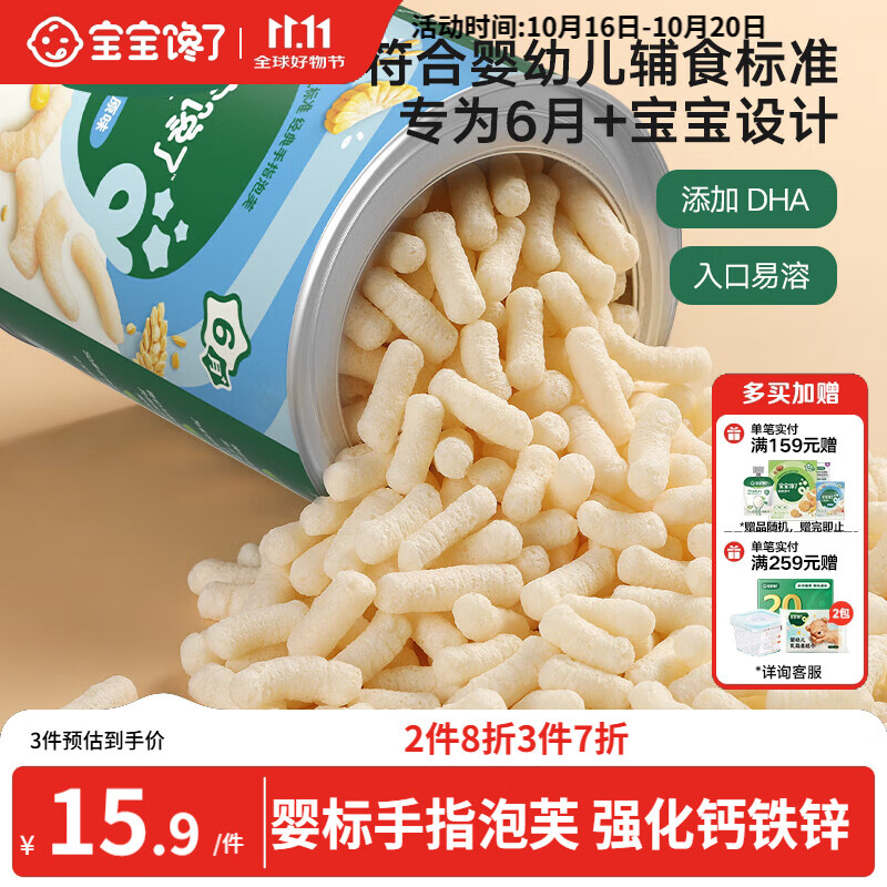 宝宝馋了婴幼儿手指泡芙条原味 婴儿宝宝零食辅食无添加白砂糖36g 6个月