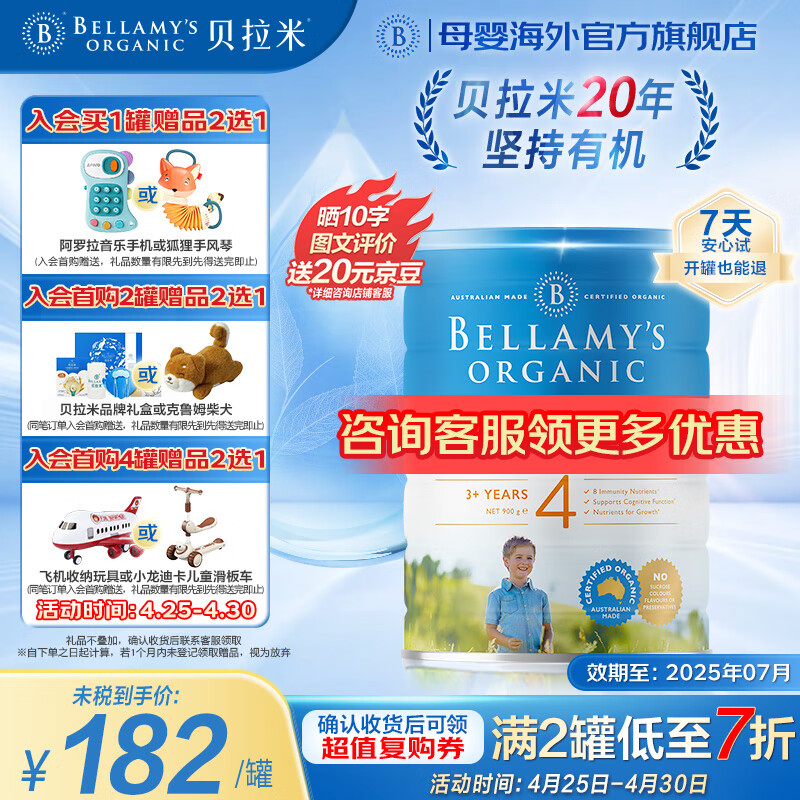 贝拉米（Bellamy's）澳洲原装进口有机儿童营养配方奶粉4段(3岁及以上) 4段900g/罐 保质期25年7月