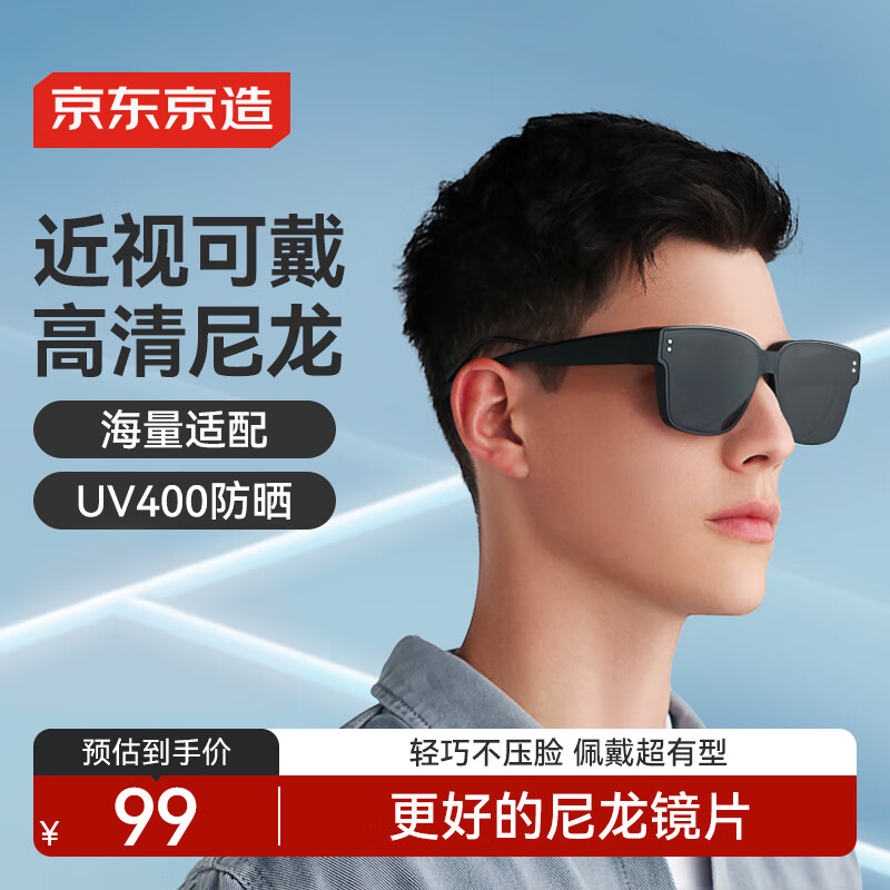 京东京造【近视可戴】尼龙偏光骑行眼镜太阳镜墨镜男开车护目套镜
