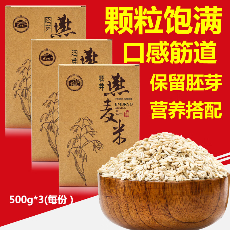 蒙谷香燕麦米500gx3盒 五谷杂粮养生粗粮内蒙古武川燕麦胚芽裸 3盒