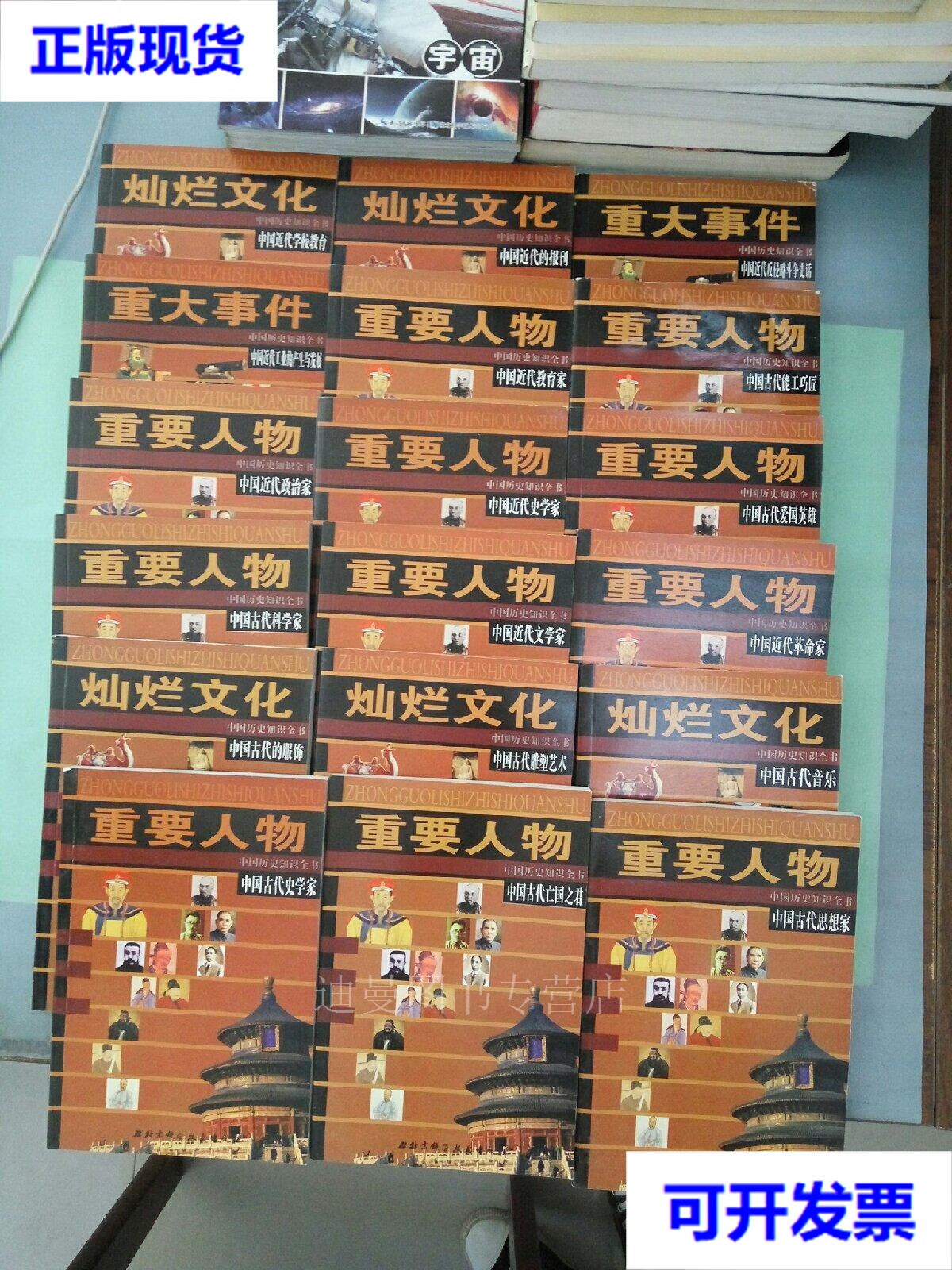 【二手九成新】中国历史知识全书 中国古代的服饰 中国近代的服饰