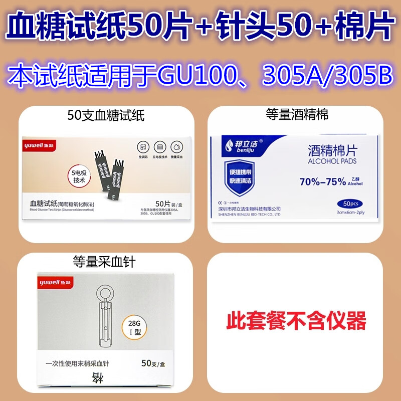鱼跃血糖试纸牌gu100血糖尿酸一体机测量仪专用尿酸试纸305a 305b血糖