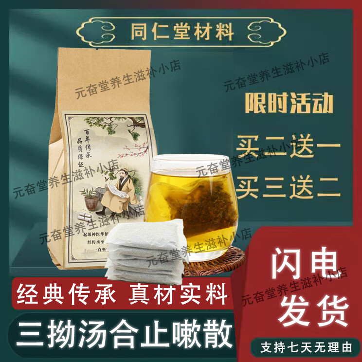 北京同仁堂 原料三拗汤合止嗽散 三拗汤合止嗽散中药内廷上用至臻