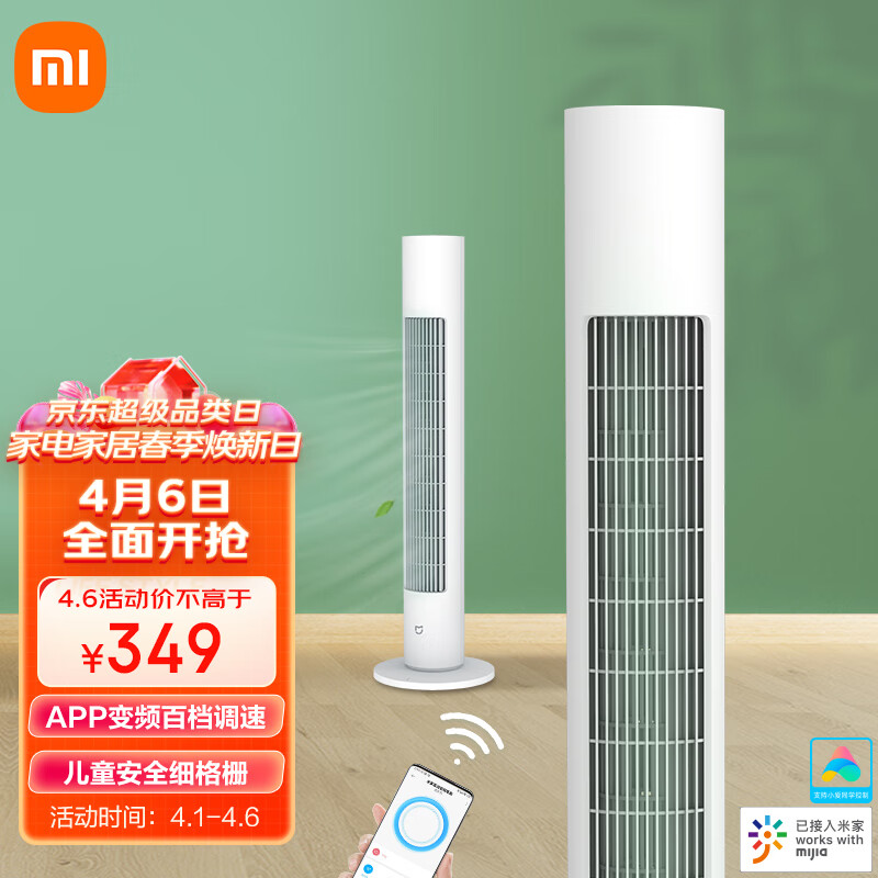 米家 小米电风扇落地扇塔扇无叶风扇 直流变频大广角轻音节能大风量智能控制 APP100档调节 母婴优选