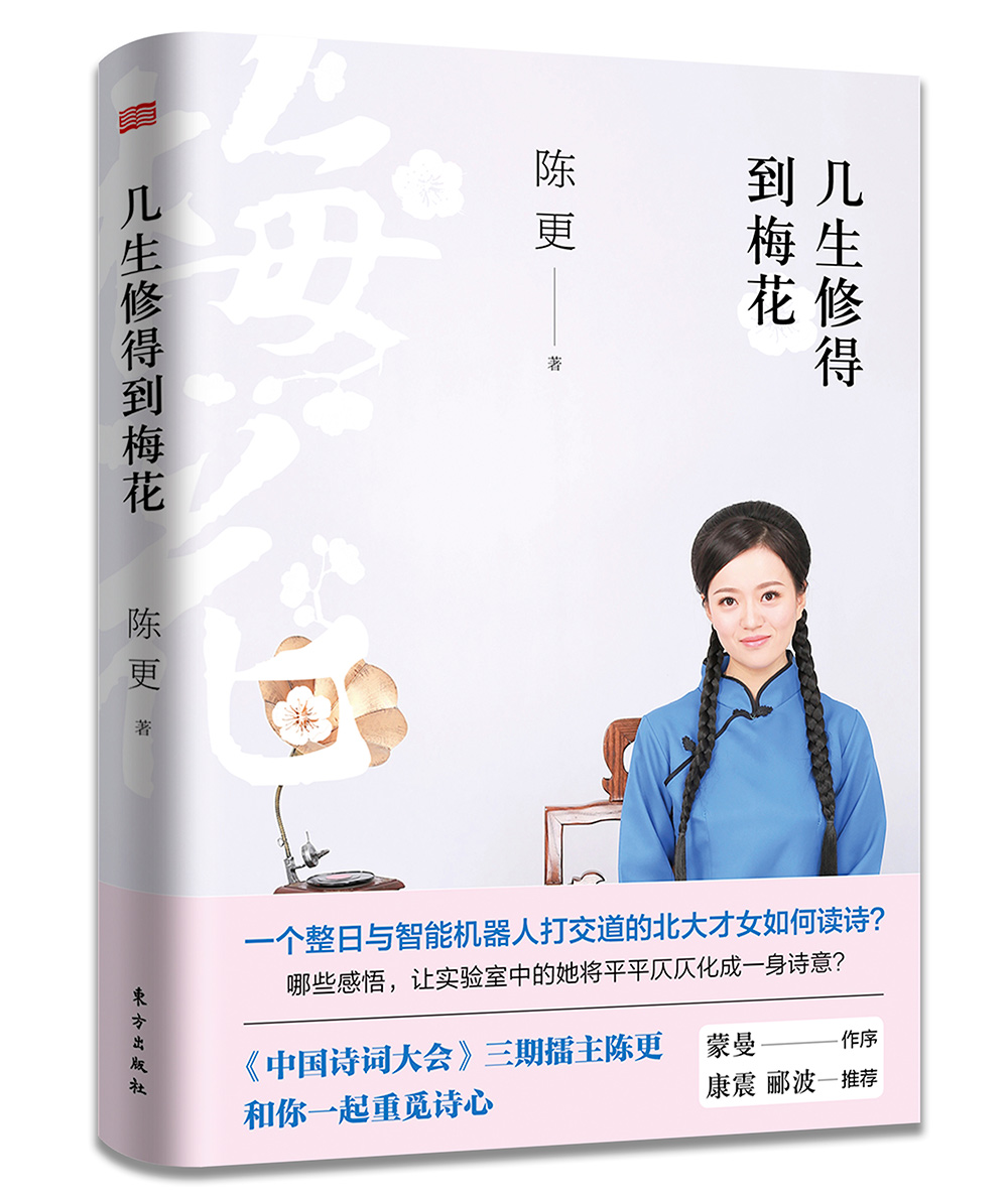 几生修得到梅花