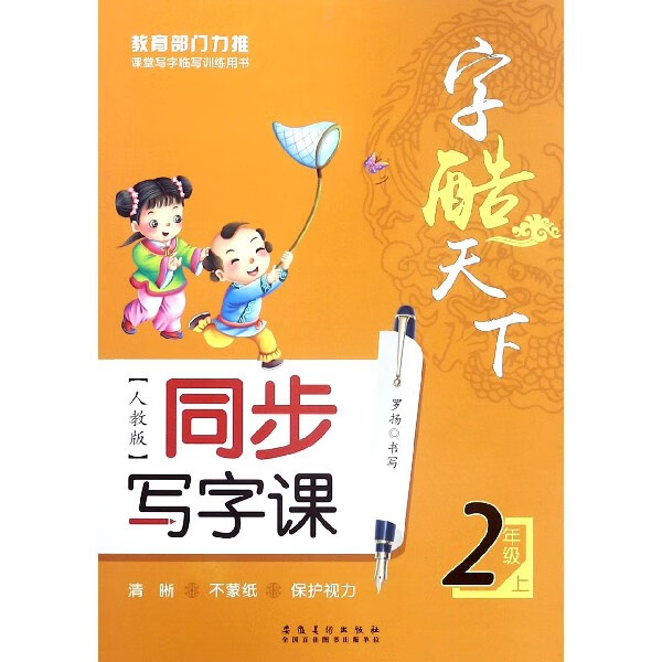 同步写字课中小学教辅/小学通用罗扬书写9787539852300安徽美术出版社