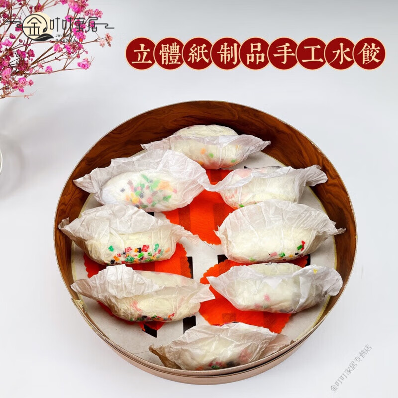 家小优清明节纸扎食品贡品祭祀用品饺子立体纸扎贡品烧五七周年祭日