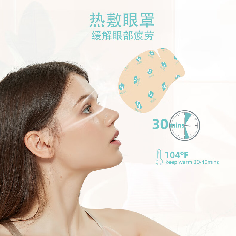 悦家热敷眼罩