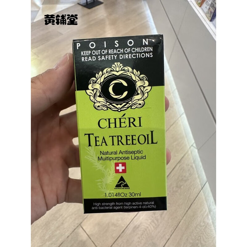 澳茶树精油洲澳洲茶树精油澳洲茶树油cheriteatreeoil 30ml