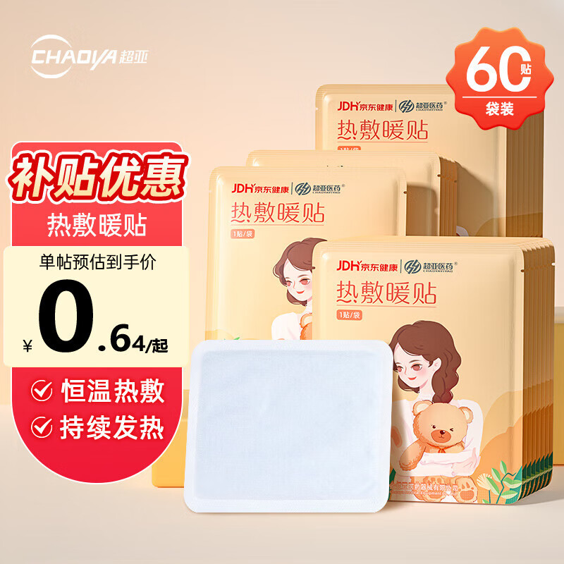 超亚产后护理妈妈用驱寒暖身腰贴舒缓痛经大姨妈自发热暖贴 热敷暖贴【6包/60贴】 京东折扣/优惠券