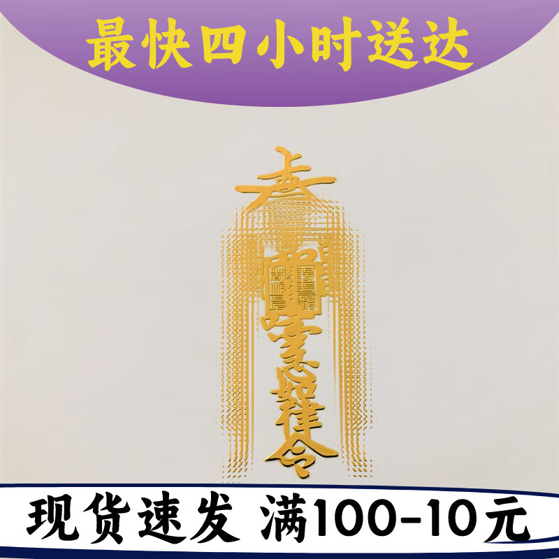 何健弓爆单符 爆单符手机贴纳福平安金属贴发财开单财运笔 200开运贴