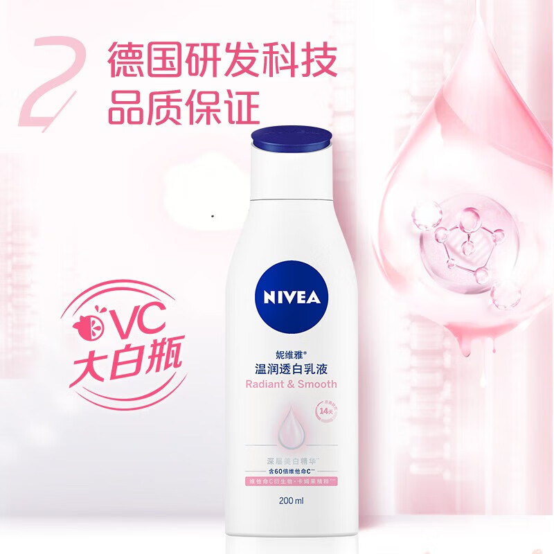 妮维雅身体乳VC大白瓶乳液保湿滋润香水型留香全身美白香氛润肤乳女士 温润透白乳液400ml