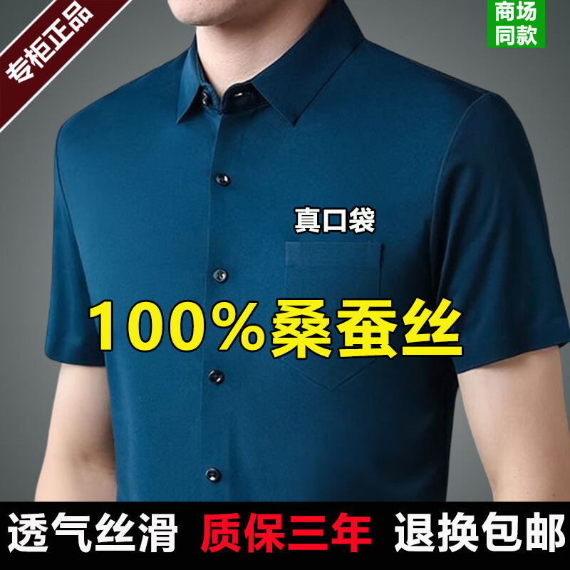 皮尔卡丹100%桑蚕丝短袖衬衫男夏季薄款纯色翻领真口袋男士真丝衬衣凉感 深蓝【真口袋】 XL 175码【建议135-150斤左右】