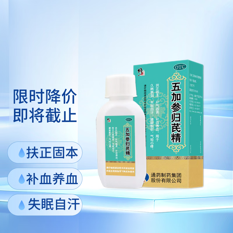 修正 五加参归芪精 100ml 补血养血 用于久病衰弱 失眠自汗 腰腿酸软