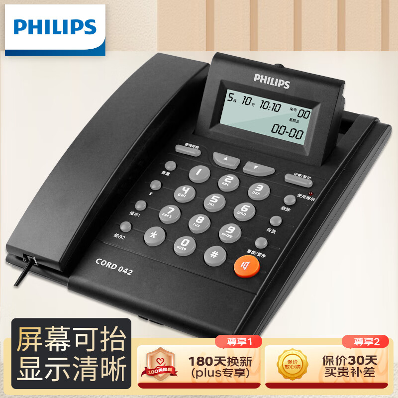 飞利浦（PHILIPS）电话机座机 固定电话 办公家用 免电池 来电显示 屏幕可调节 CORD042黑色