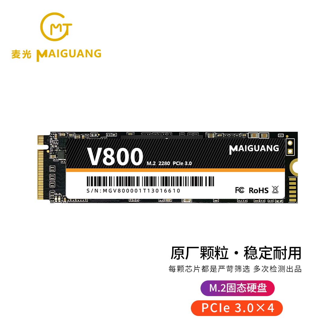 麦光（maiguang） SSD固态硬盘M.2接口PCIe 3.0x4（NVME协议）台式机/笔记本/PS5扩展 严选颗粒【V800系列】 M.2固态 128G(NVME协议2280)