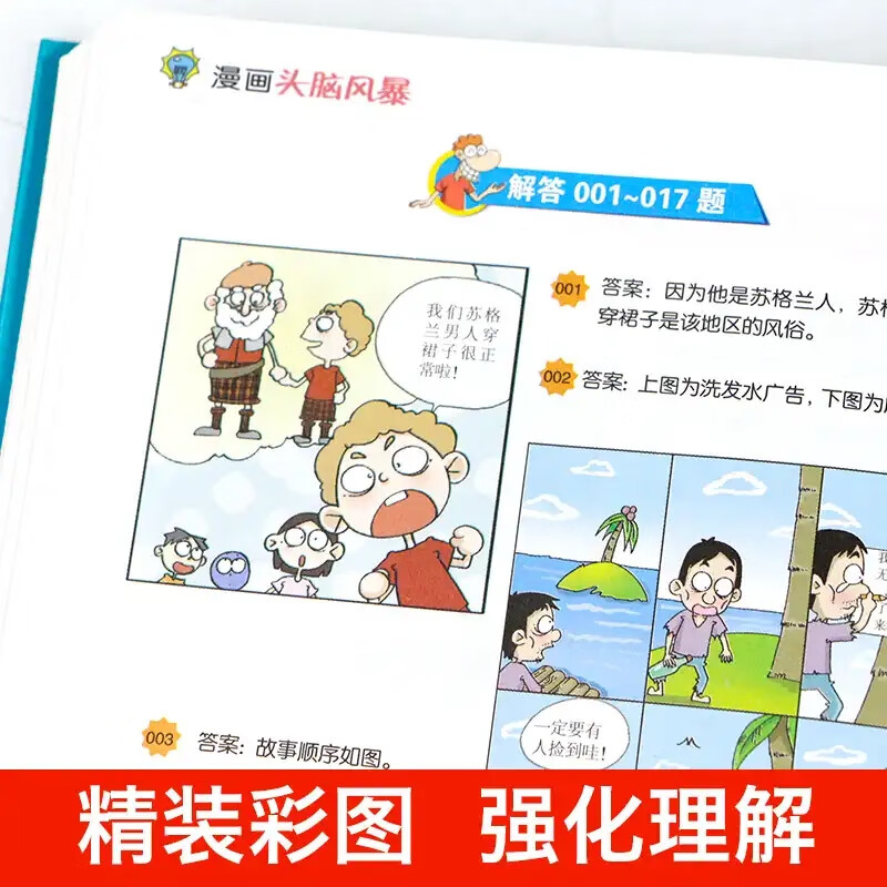 【严选】最强大脑小学生侦探推理开发全套3册漫画书逻辑思维专注力训练 小学生智力测验全书【全3册】