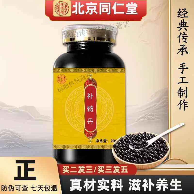 北京同仁堂原料补髓丹 大瓶装200克/瓶真材实料 传承工艺 传统滋补 药