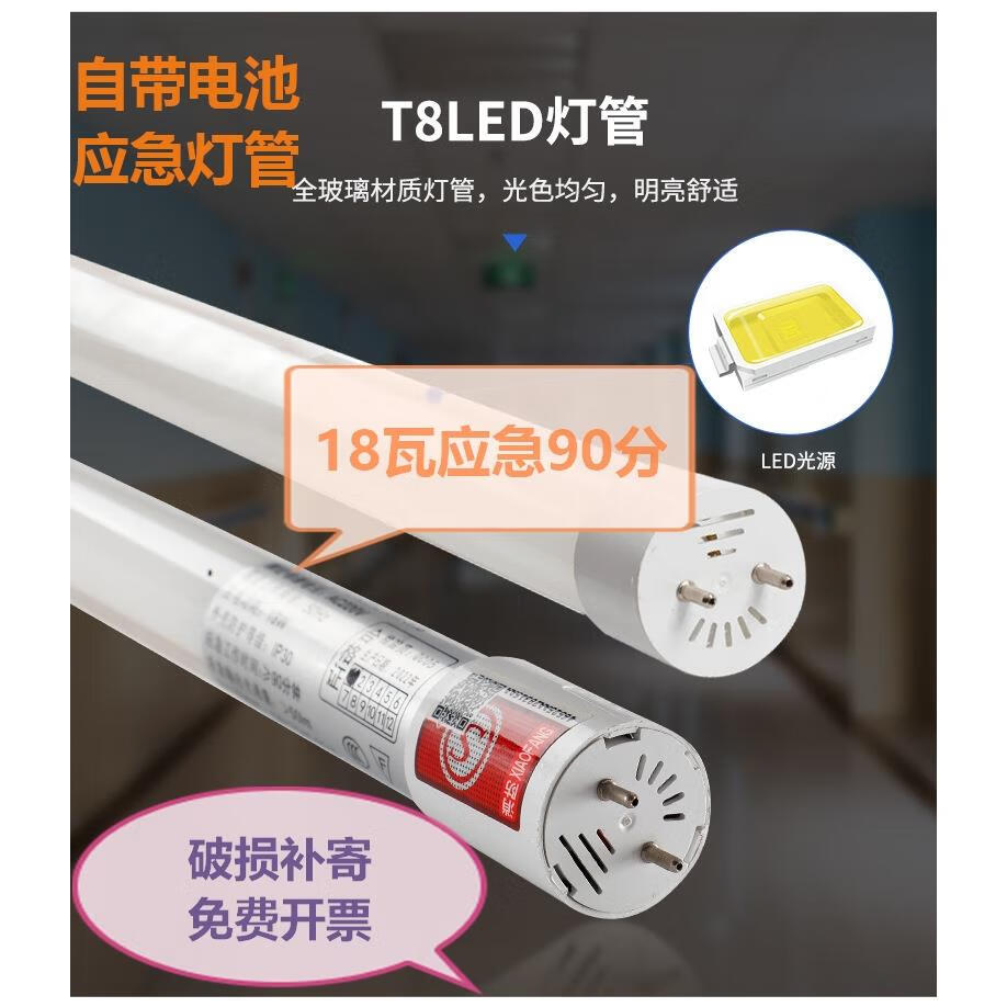 新国标消防应急灯管自带蓄电池支架雷达感应人体t8led单管日光灯 促销