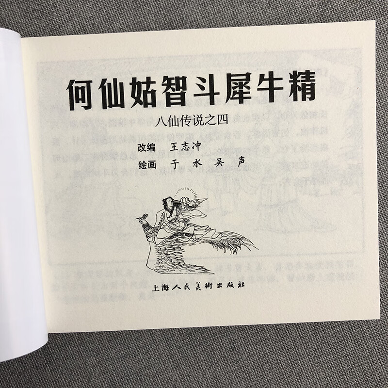 礼盒装连环画 【多规格】中国四大古典名著连环画 中国成语故事东周列国西汉演义连环画上海人民美术出版社 八仙传说(1-6)