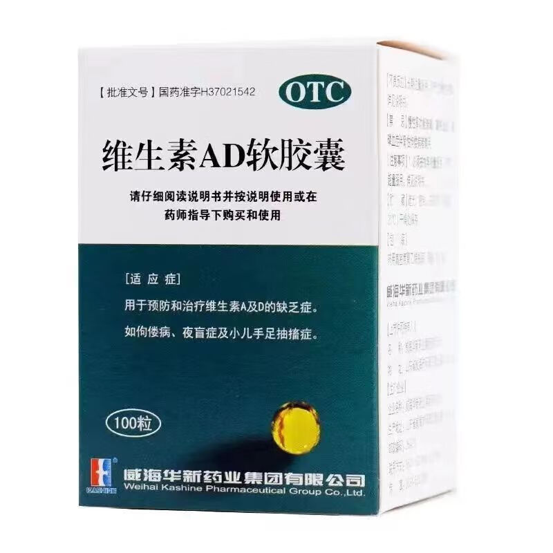 威海华新 维生素ad软胶囊 100粒 用于预防和治疗维生素a及d的缺乏症 1