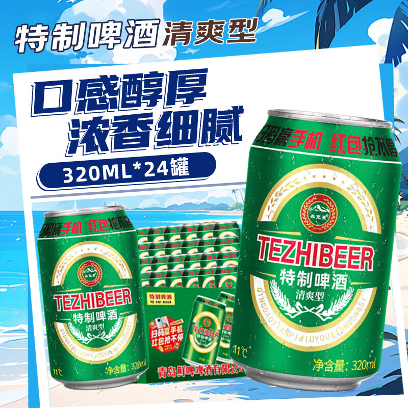 大窑同厂出品 鲜啤青岛精酿啤酒整箱装啤酒320mL*24罐